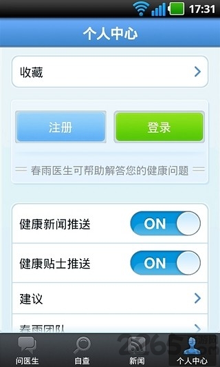 春雨掌上医生经典版