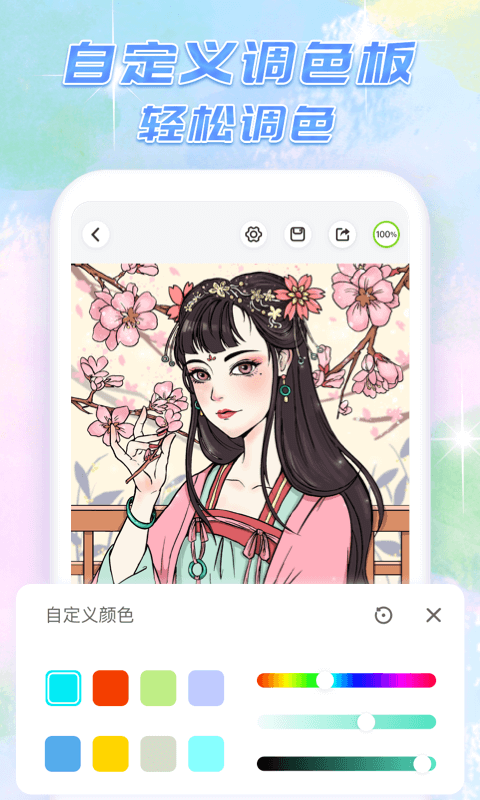 大家来涂色