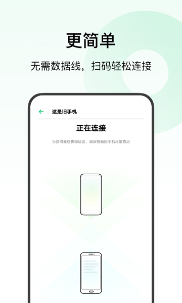 欢太手机搬家最新版