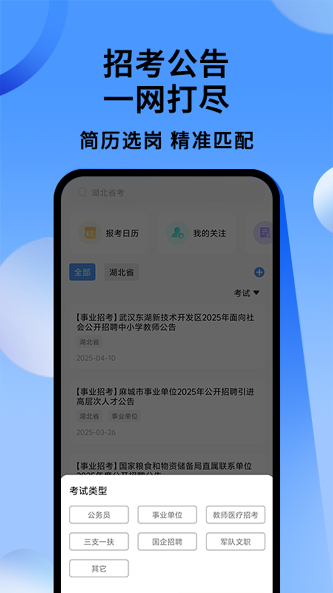 小北公考