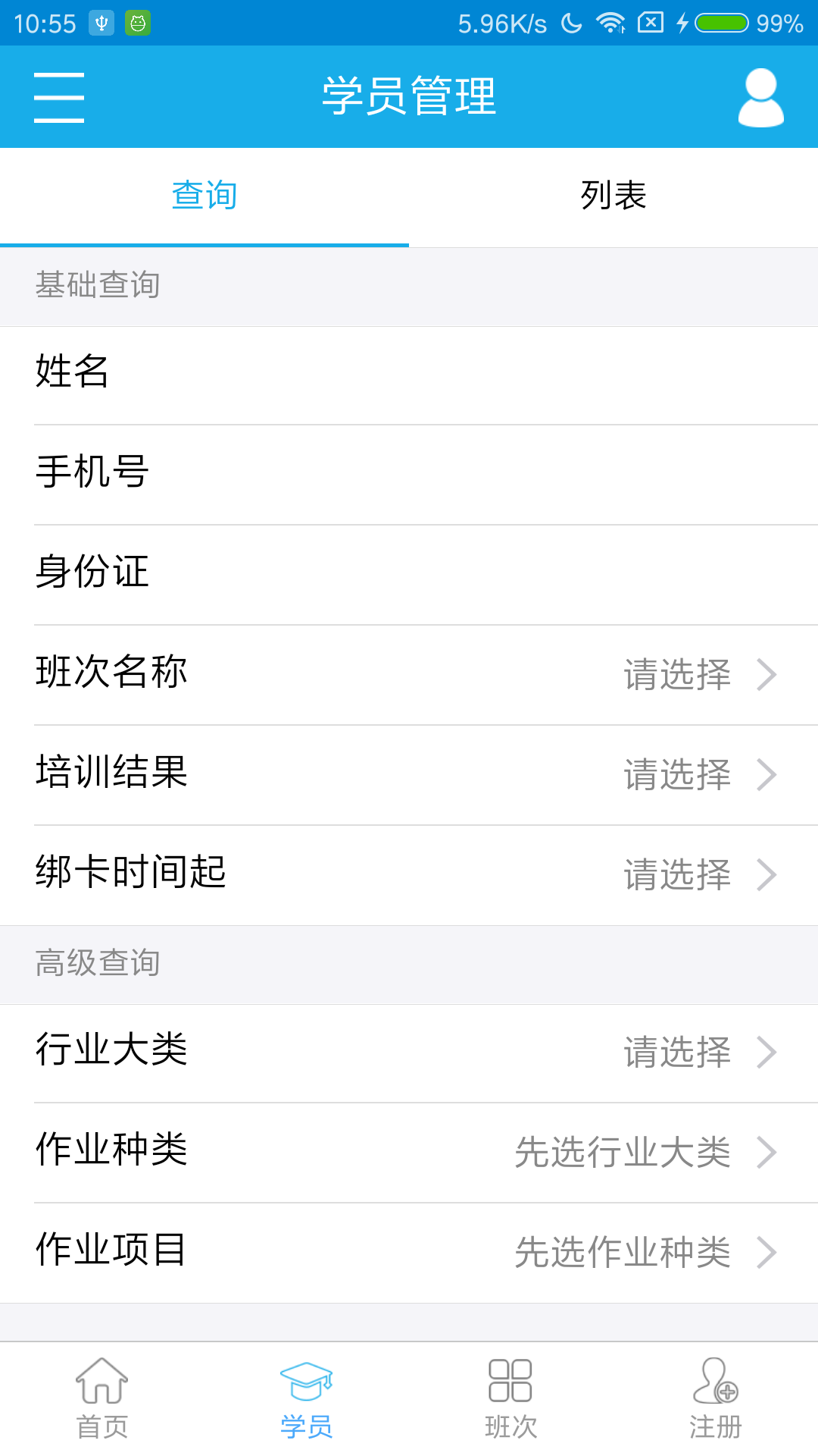 君睿培训管家