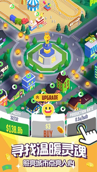 点亮城市 点亮城市