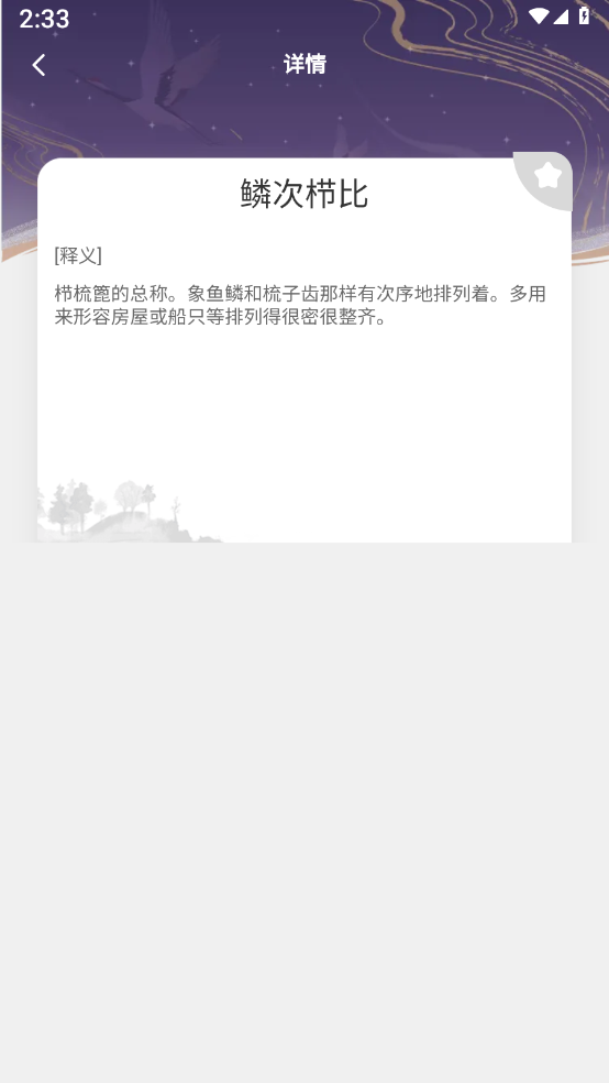 快学成语