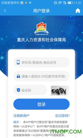 重庆人社掌上12333社保自助认证