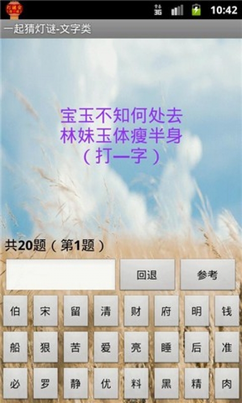 一起猜灯谜