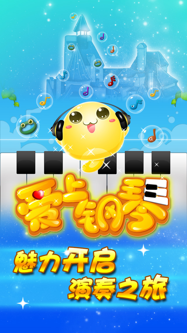爱上钢琴块2