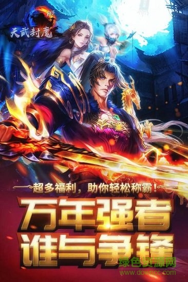 横扫天下之万年强者