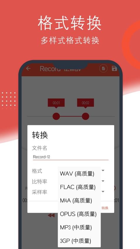 录音助理手机版