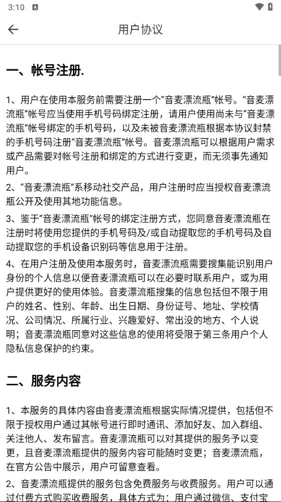 音麦漂流瓶