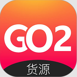 GO2货源