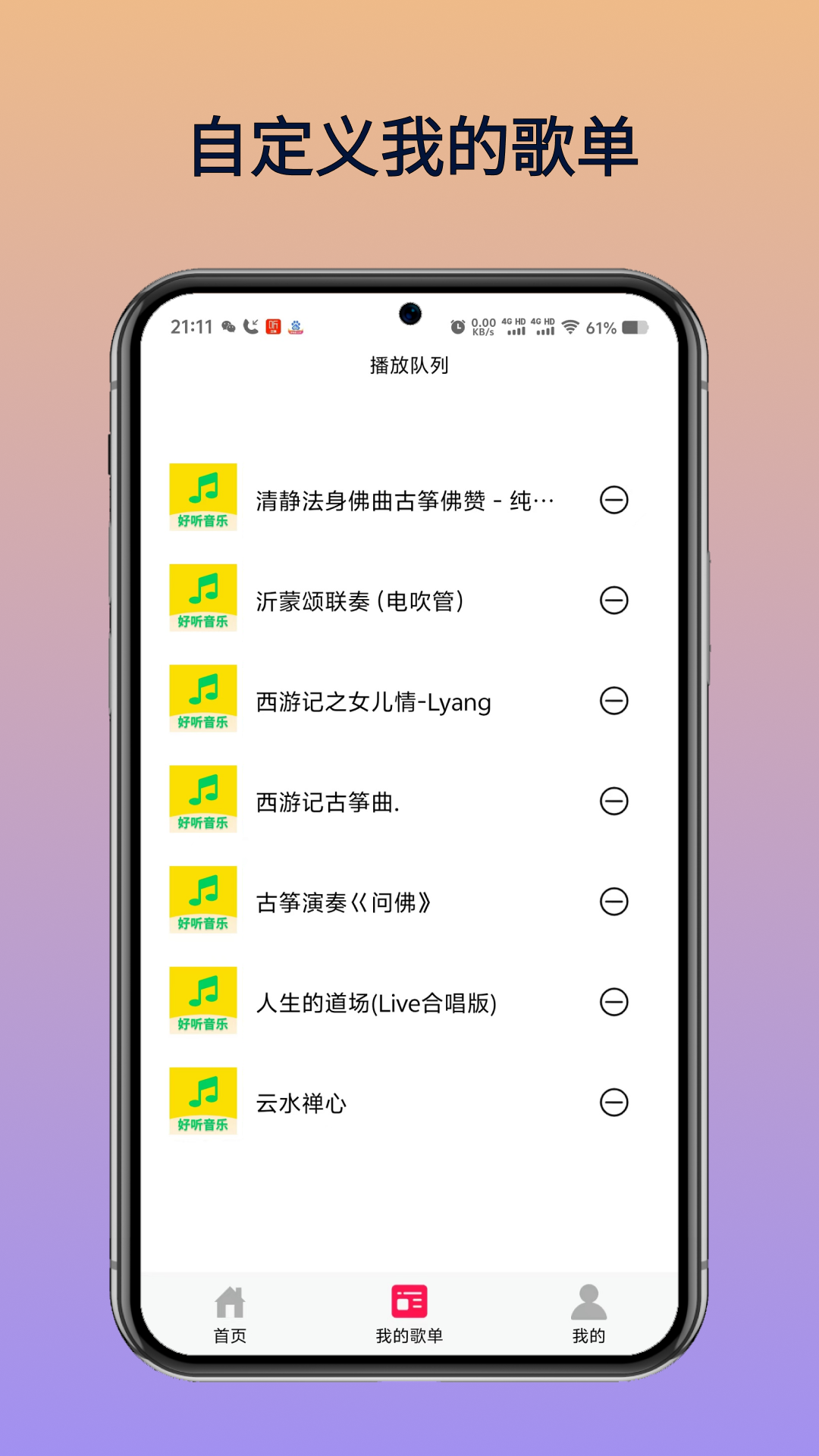 好听免费音乐软件