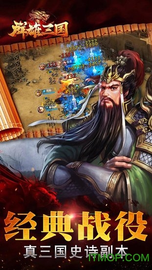 群雄三国志