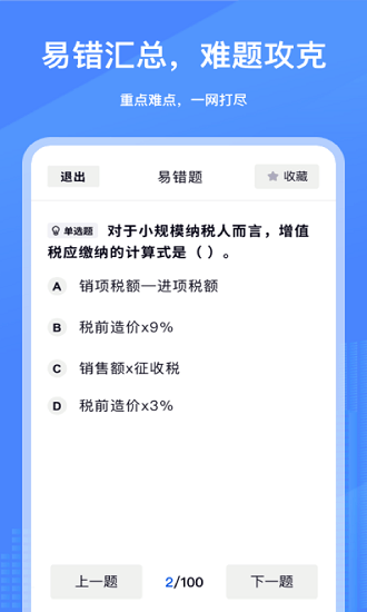 建造师刷刷题