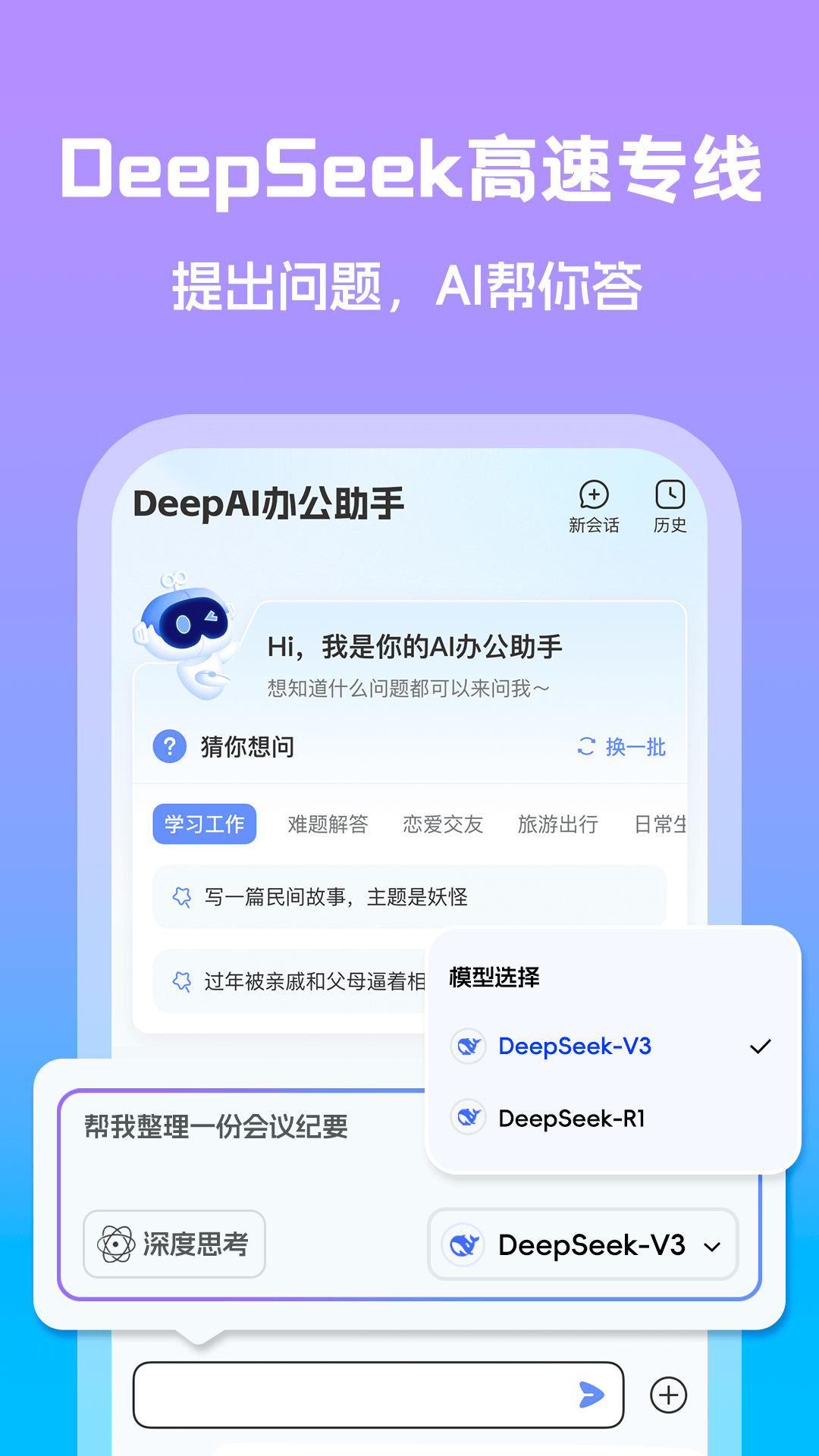 DeepAI办公助手