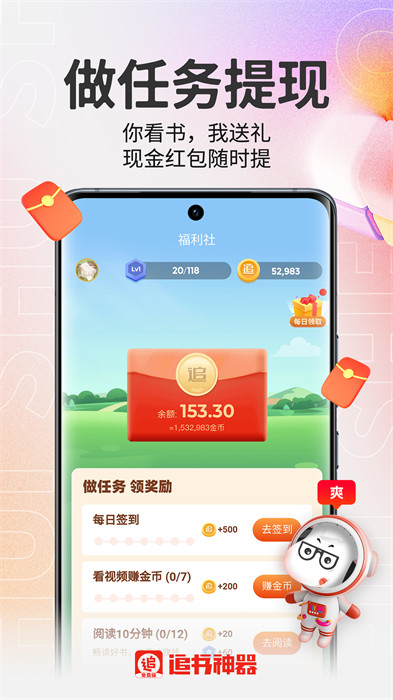  追书神器免费版 