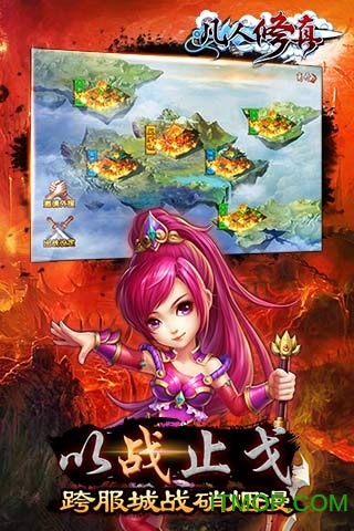 凡人修真传2