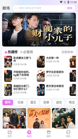 火棠免费短剧app手机版