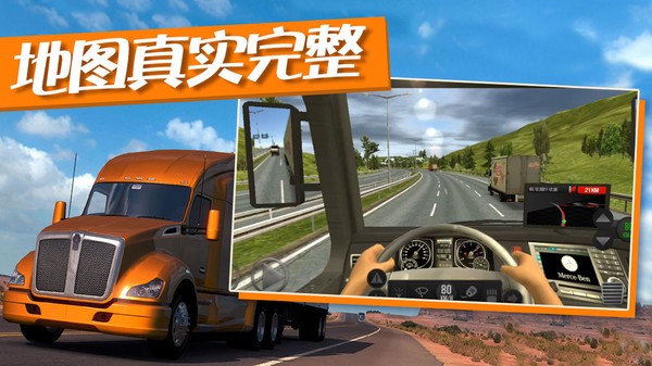 卡车运输模拟器 中文最新版v1.3.12