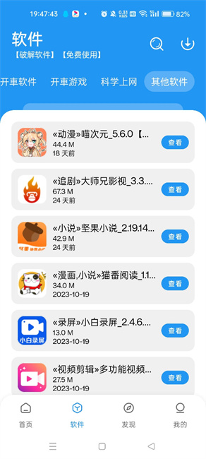 猪猪软件库官方版
