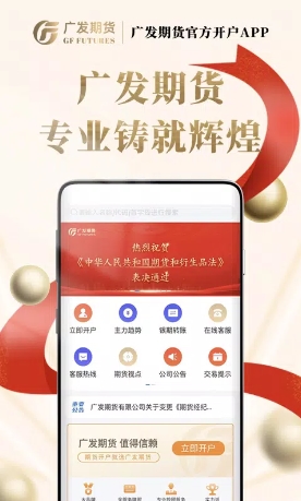 广发期货开户投资软件
