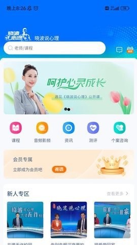晓波说心理