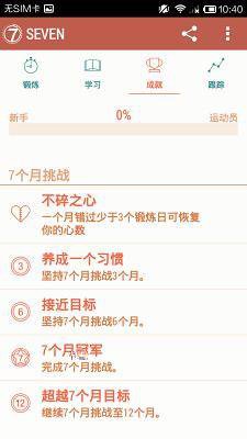 7分钟锻炼Seven