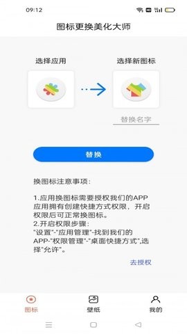 主题壁纸MJ图标更换器
