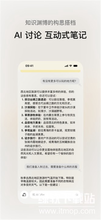 闪念贝壳智能语音笔记app官方版