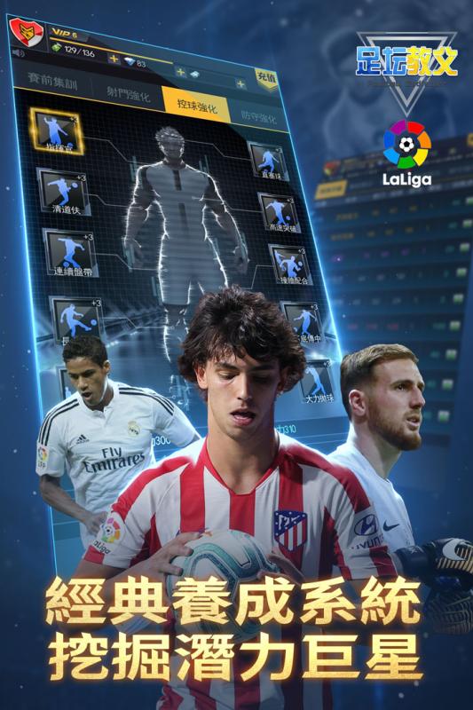 足坛教父 足坛教父