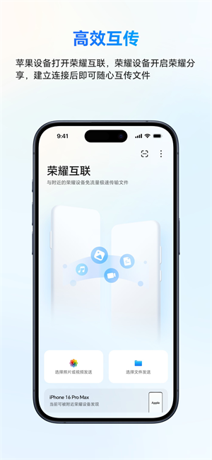 荣耀互联苹果版