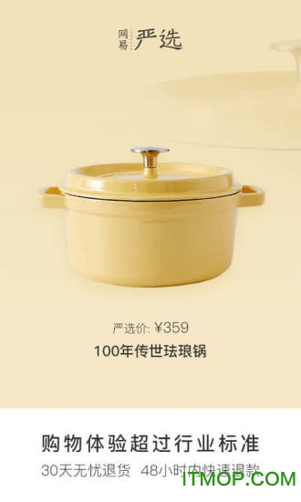 网易严选app苹果版