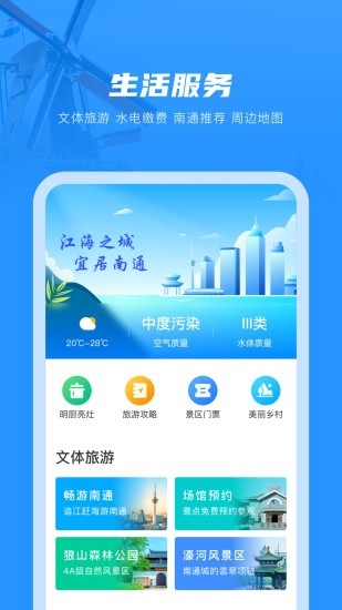 南通百通苹果版