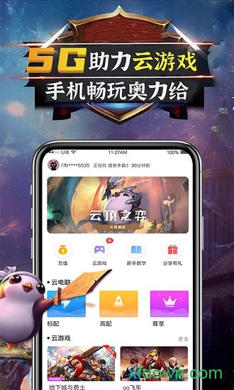 未来网咖掌上云电脑