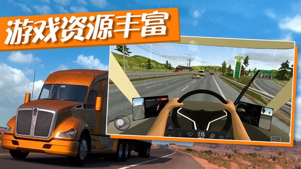 卡车运输模拟器 中文最新版v1.3.12