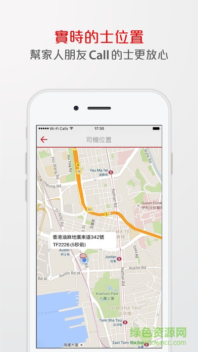 HKTaxi(香港打车软件)