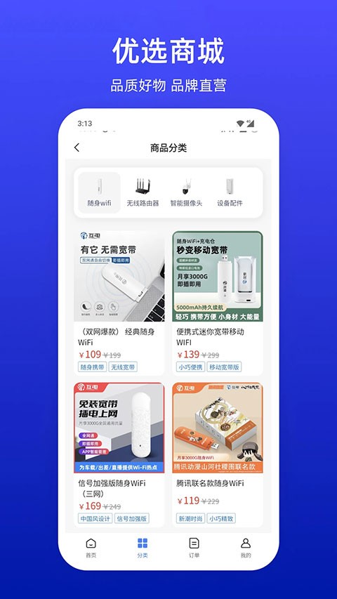 小亿家随身wifi 安卓版v3.3.0