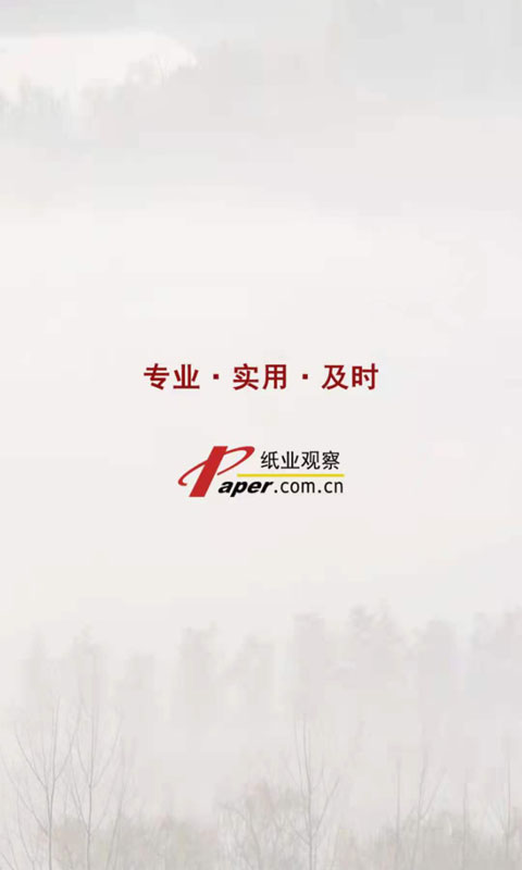 纸业观察