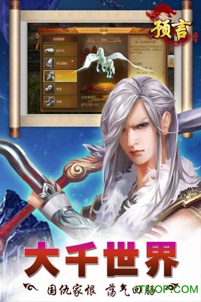 预言世界