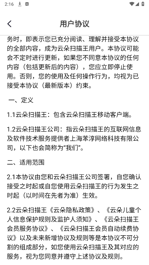 云朵扫描王手机版