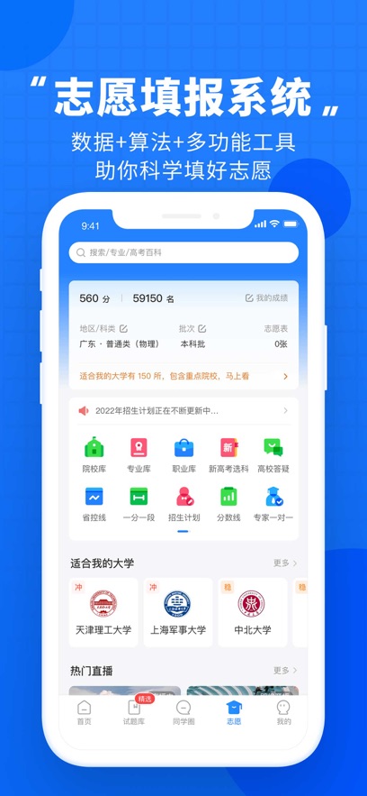 高考直通车苹果版