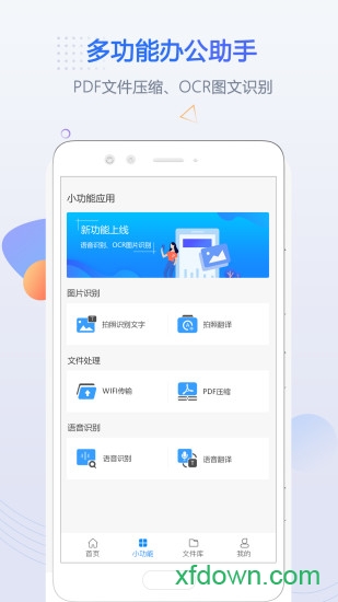 迅捷PDF转换器