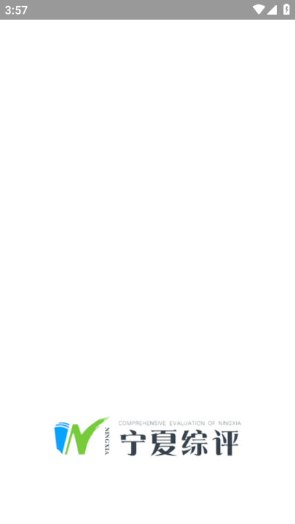宁夏综评学生端app官方版 安卓手机版v0.0.11
