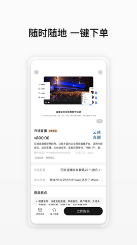 华为云商店最新版