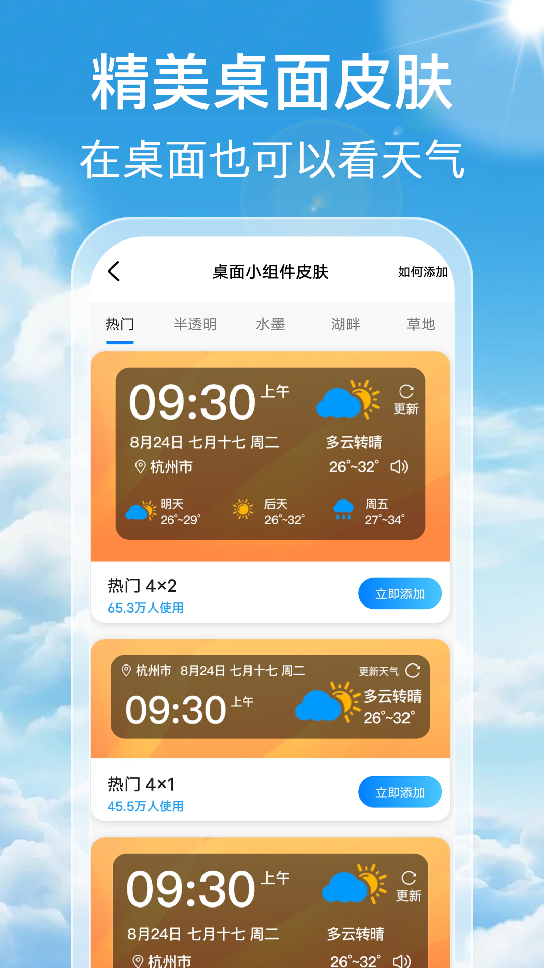 气象预报通