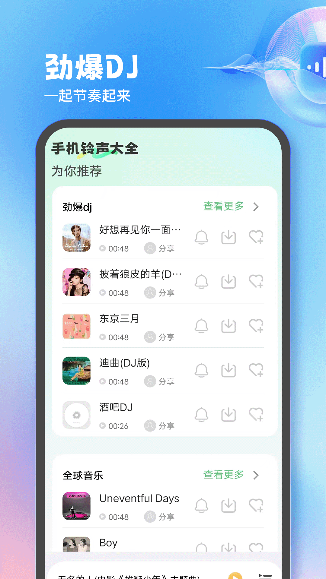 手机来电铃声免费