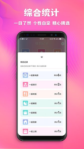 情侣记录恋爱天数