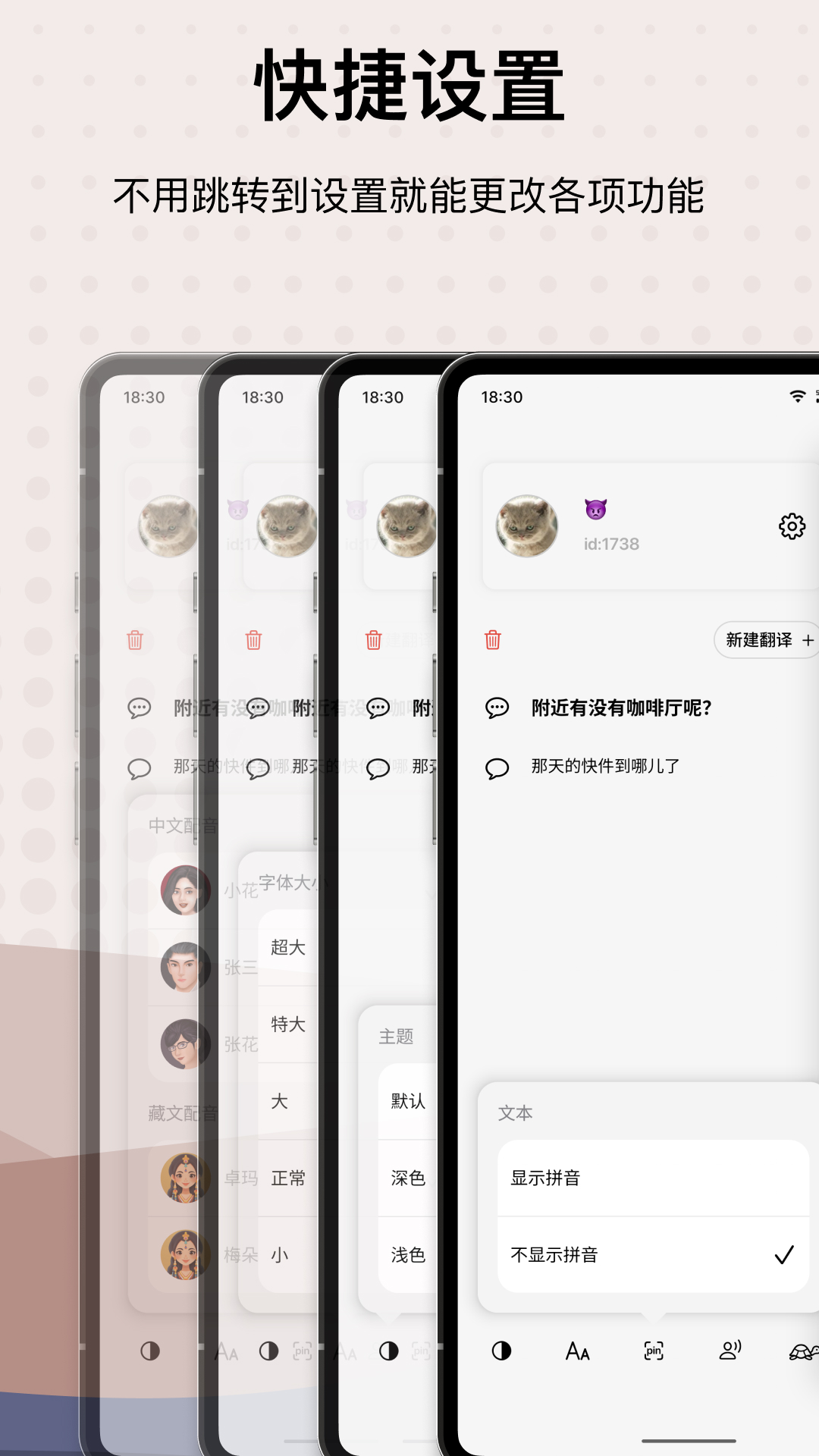 藏汉翻译君