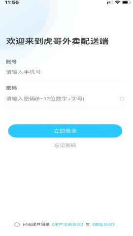 虎哥外卖骑手端