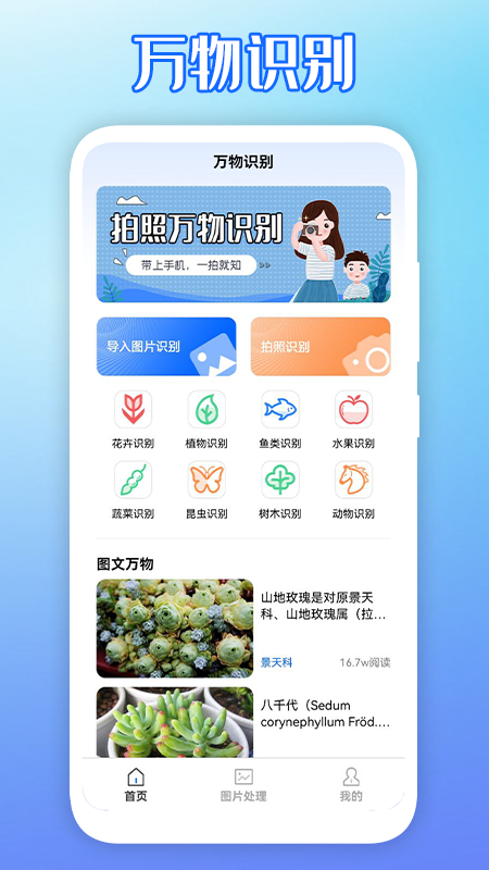 拍图识物