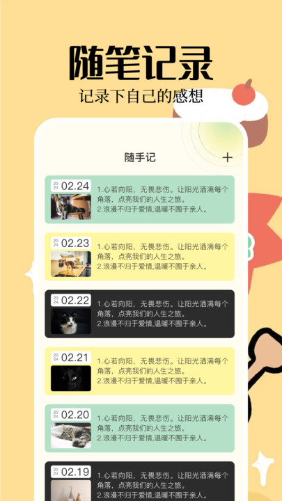 周记便签